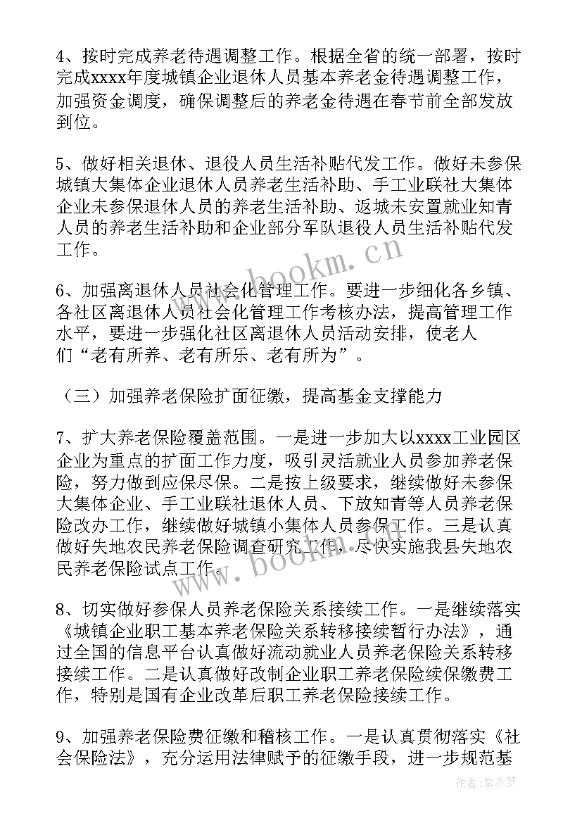 社保工作计划和目标(通用9篇)