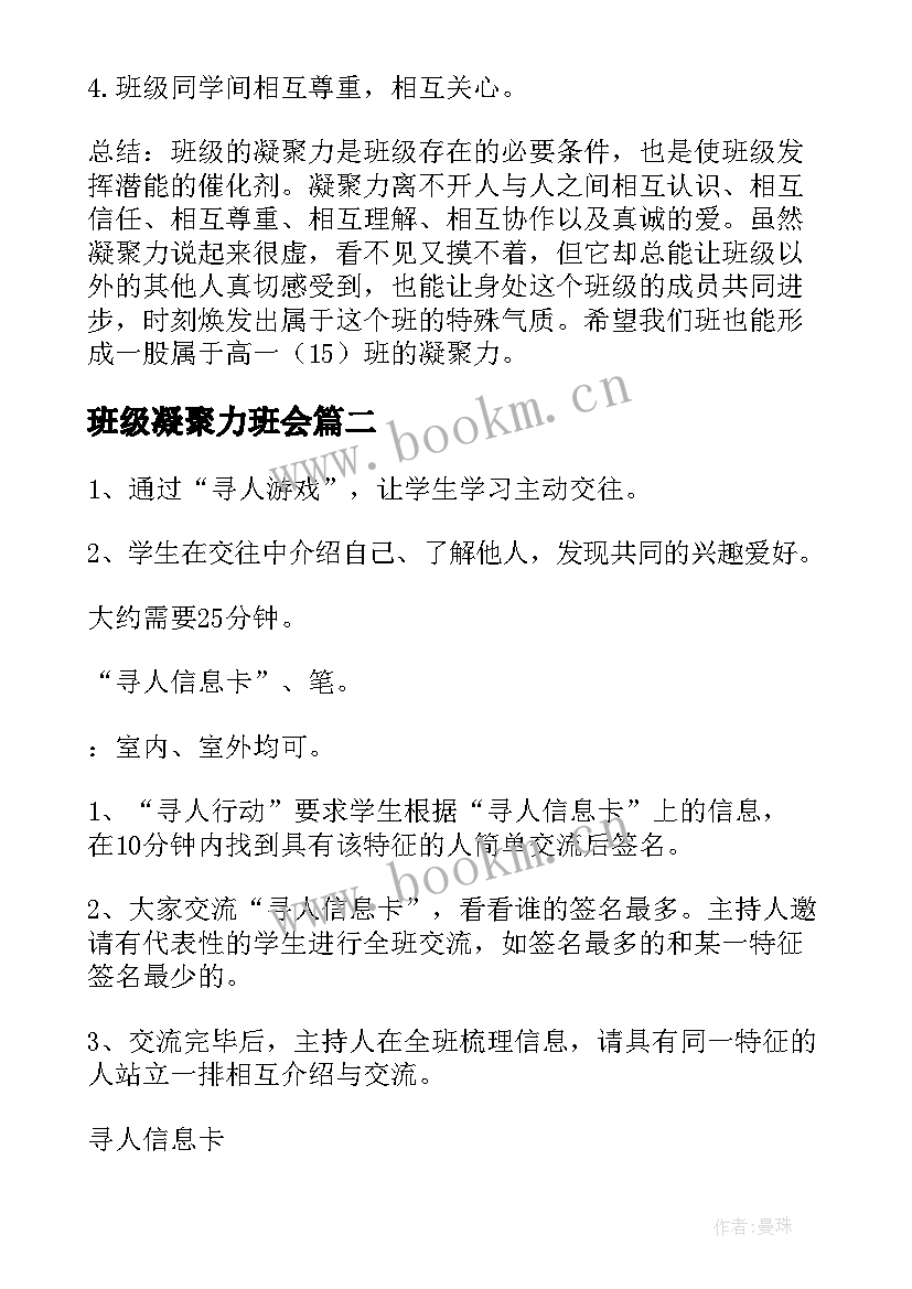 最新班级凝聚力班会 班级凝聚力班会教案(通用5篇)