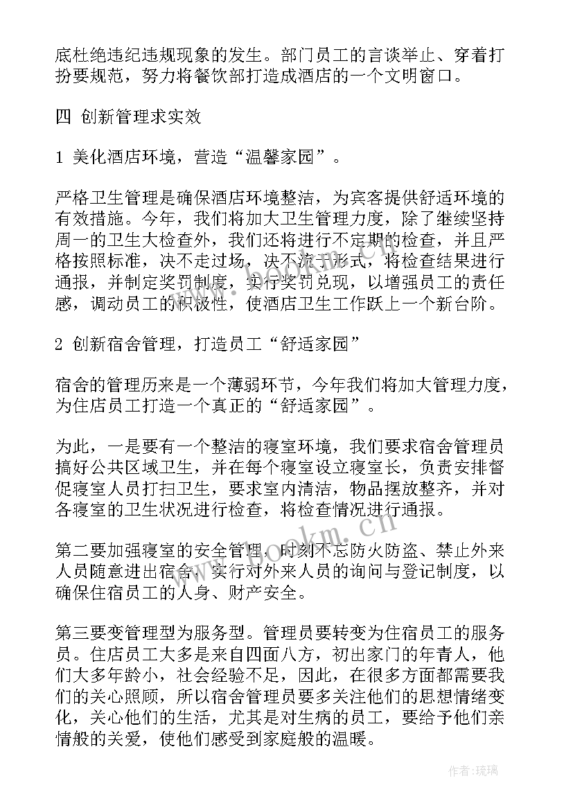 2023年餐饮经理年度工作总结与计划(通用5篇)