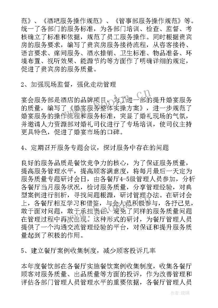 2023年餐饮经理年度工作总结与计划(通用5篇)