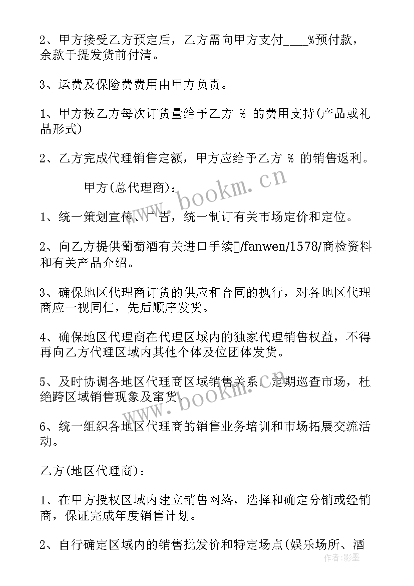 白酒代销合同(精选10篇)