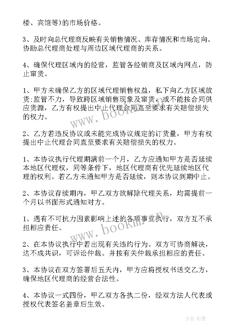 白酒代销合同(精选10篇)