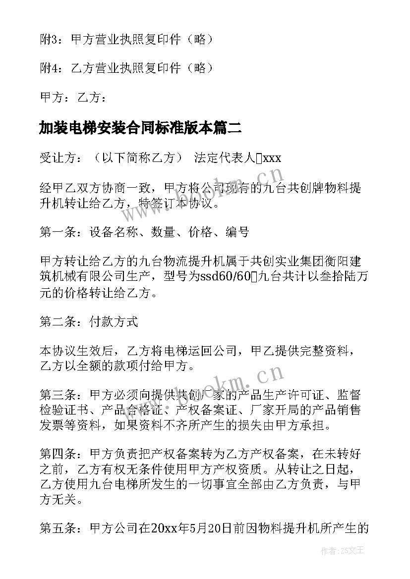 2023年加装电梯安装合同标准版本 老楼电梯加装租赁合同优选(通用5篇)