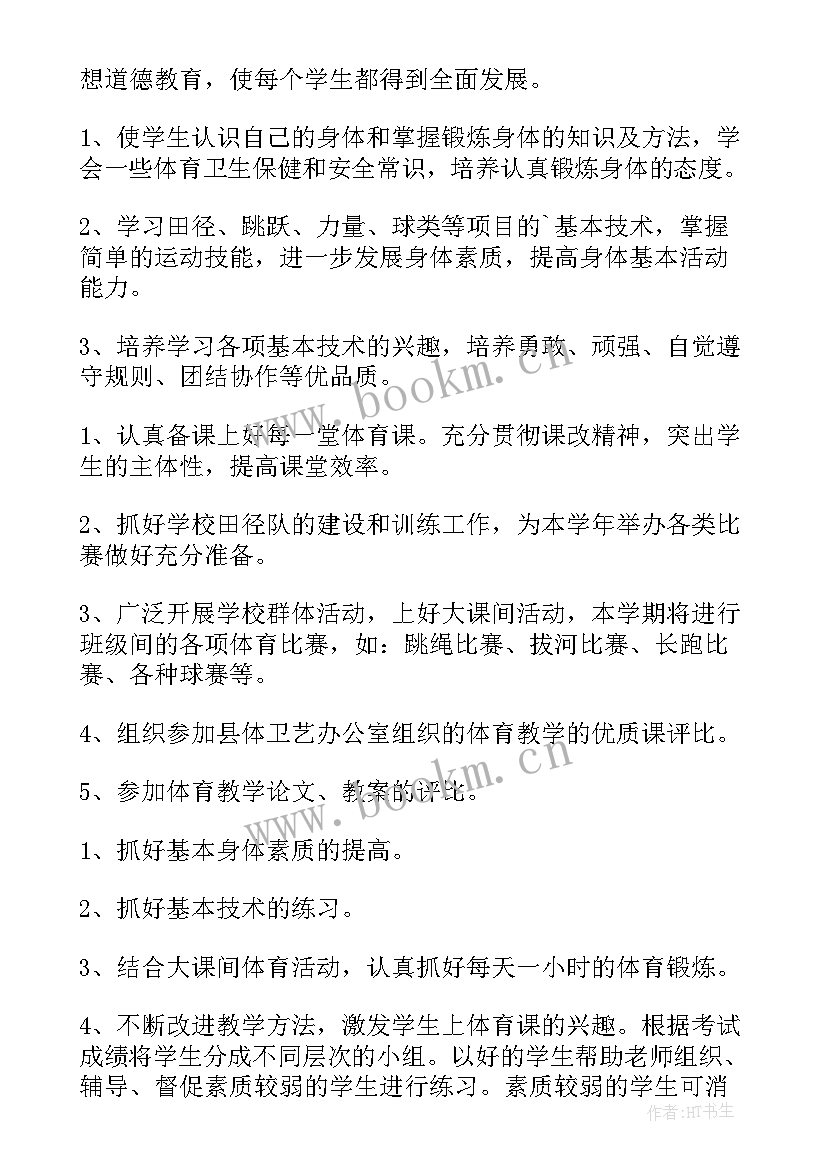 最新体育教学教研工作计划(汇总5篇)