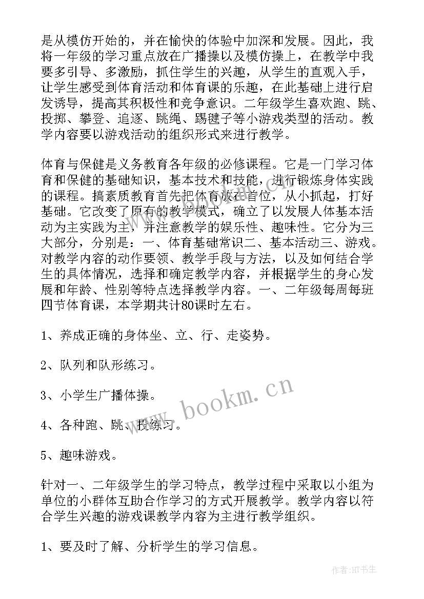 最新体育教学教研工作计划(汇总5篇)