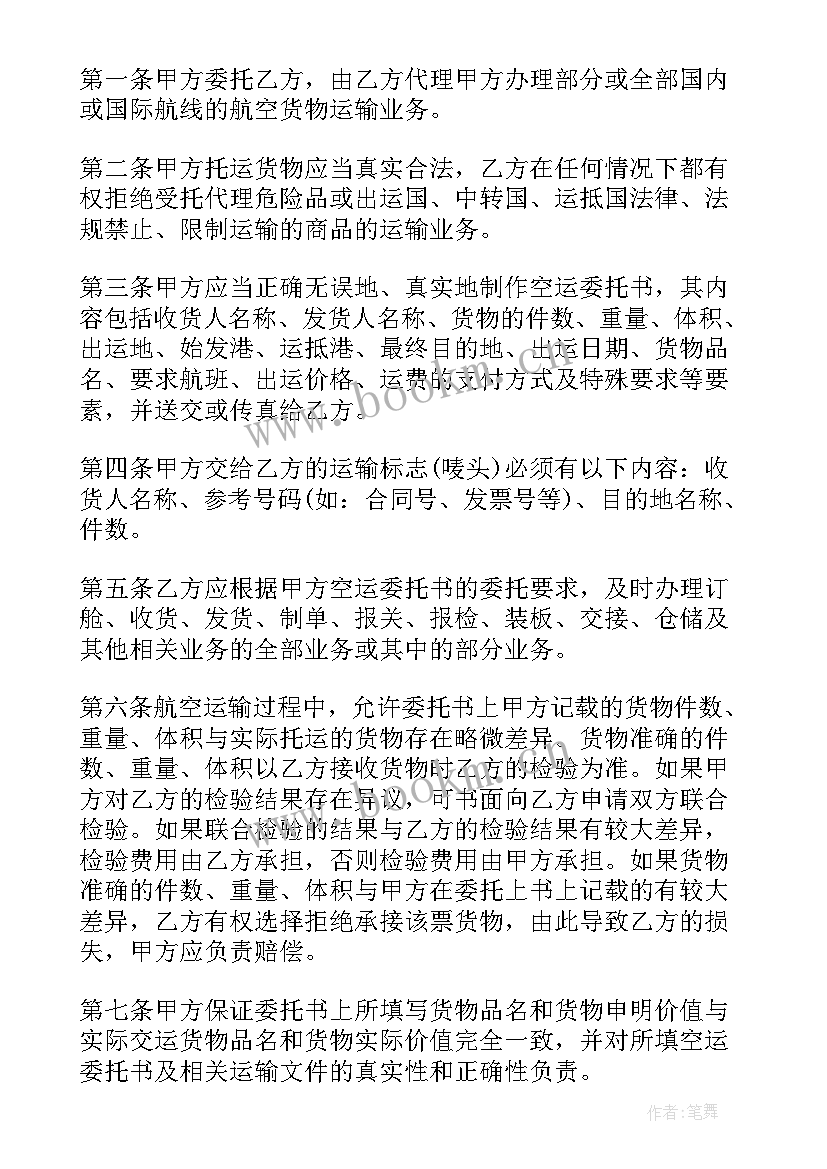 最新货运代理协议 国际货运代理商合同必备(优秀9篇)