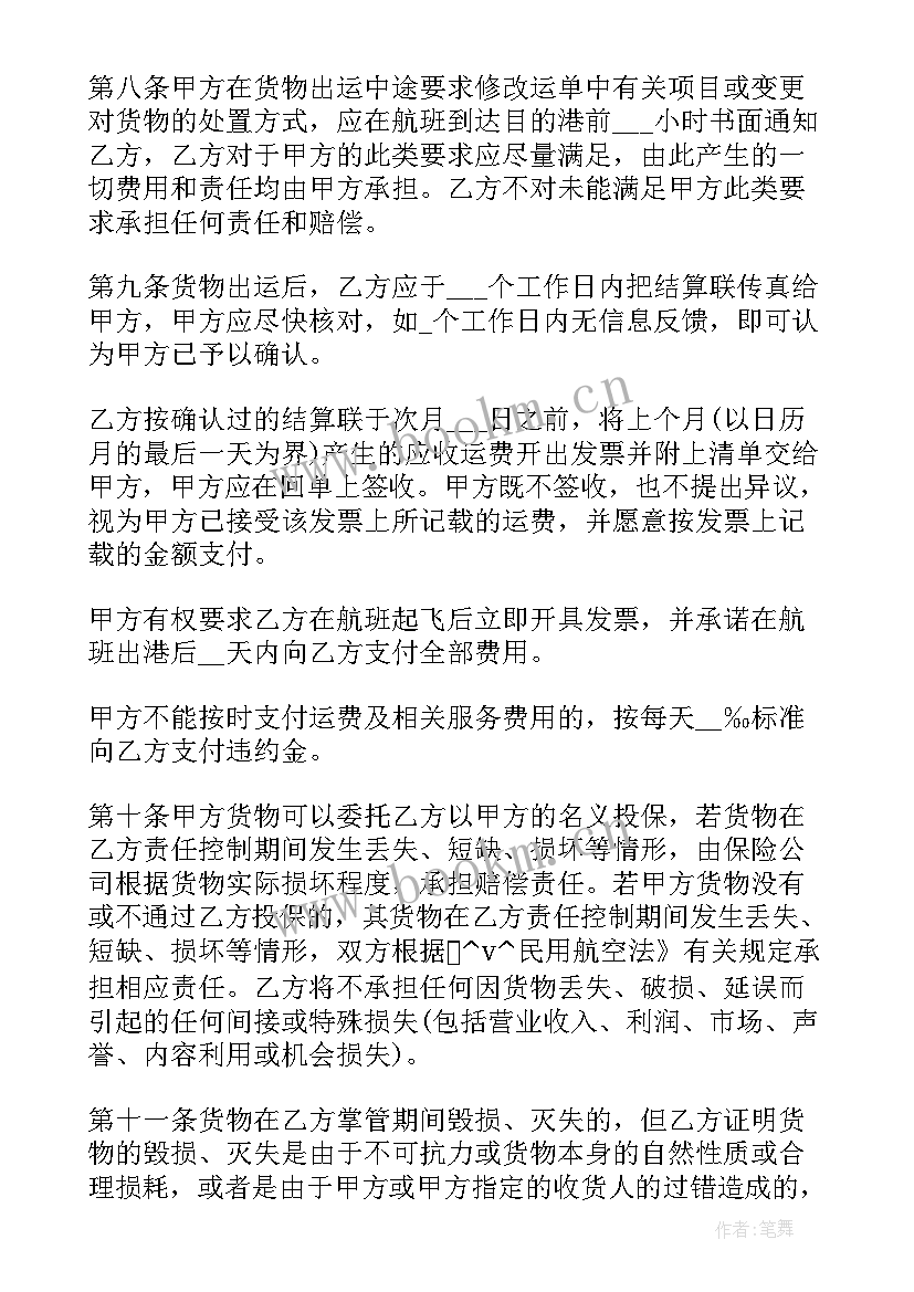 最新货运代理协议 国际货运代理商合同必备(优秀9篇)