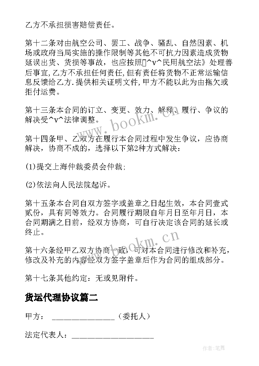 最新货运代理协议 国际货运代理商合同必备(优秀9篇)