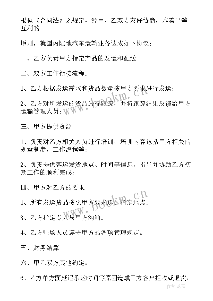 最新货运代理协议 国际货运代理商合同必备(优秀9篇)