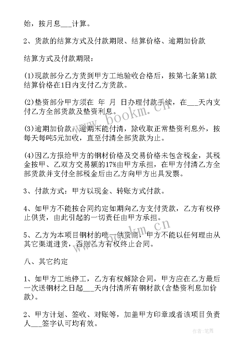 重庆钢材批发 钢材购销合同(优秀10篇)