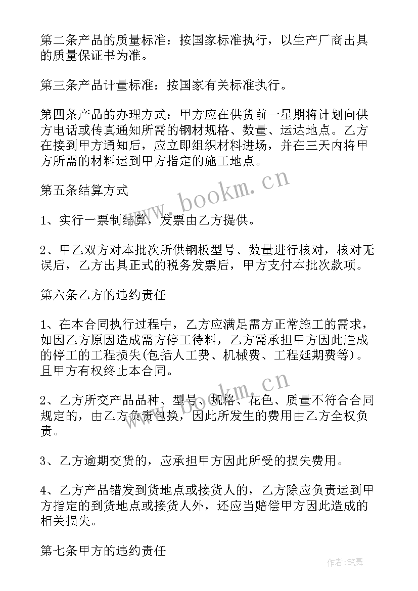 重庆钢材批发 钢材购销合同(优秀10篇)