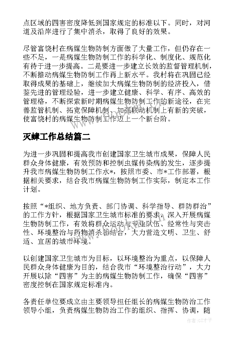 最新灭蟑工作总结 病媒生物防制工作计划(大全5篇)