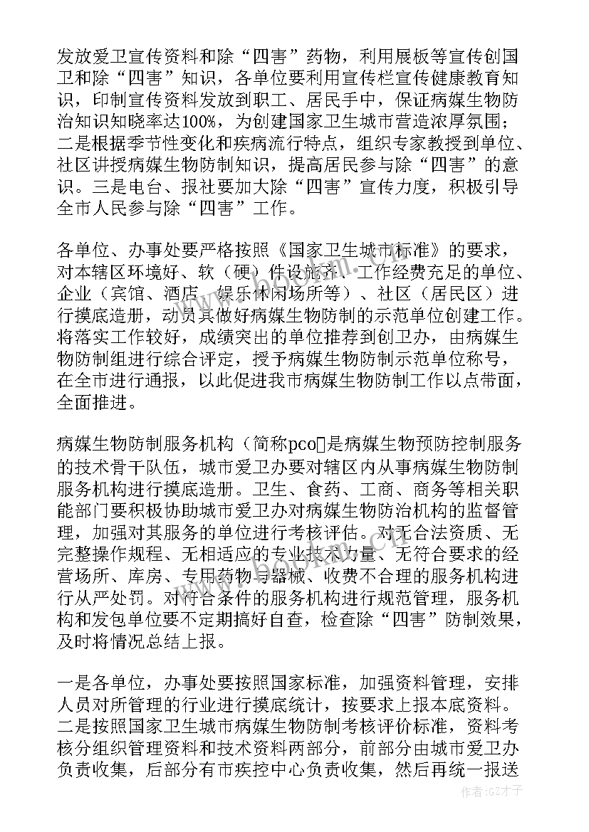 最新灭蟑工作总结 病媒生物防制工作计划(大全5篇)