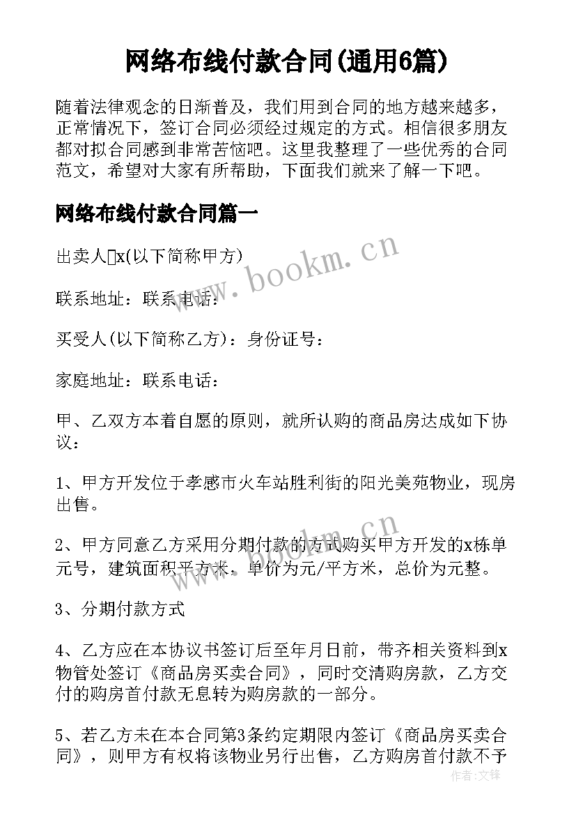 网络布线付款合同(通用6篇)