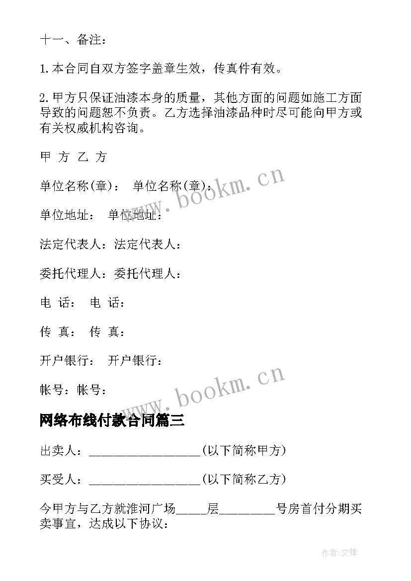 网络布线付款合同(通用6篇)