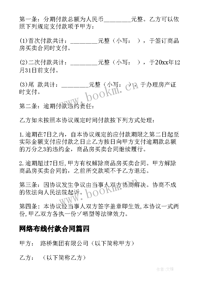 网络布线付款合同(通用6篇)