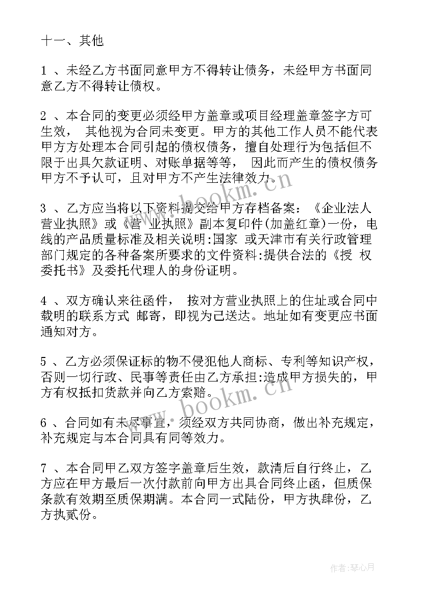 专用装备采购合同(优秀8篇)