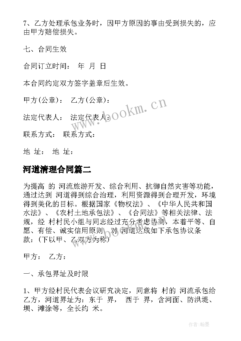 最新河道清理合同(实用5篇)