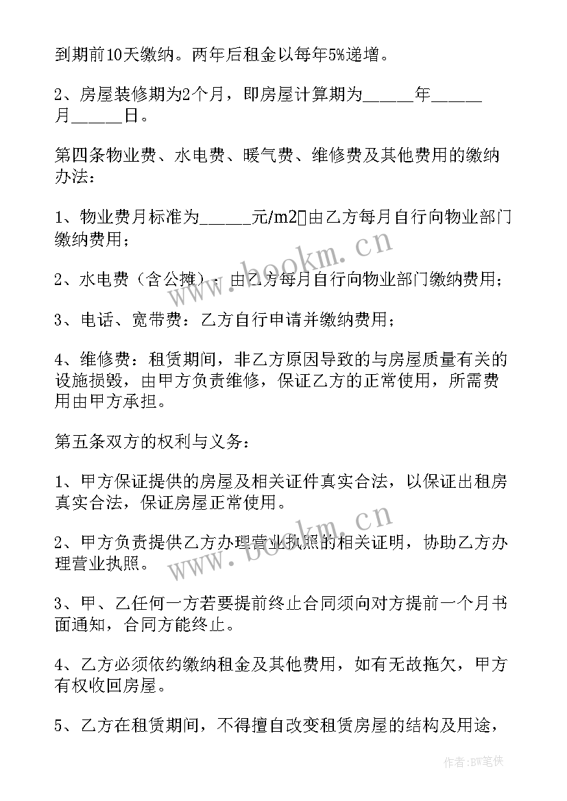 北京租房合同电子版 北京市租房合同(通用7篇)