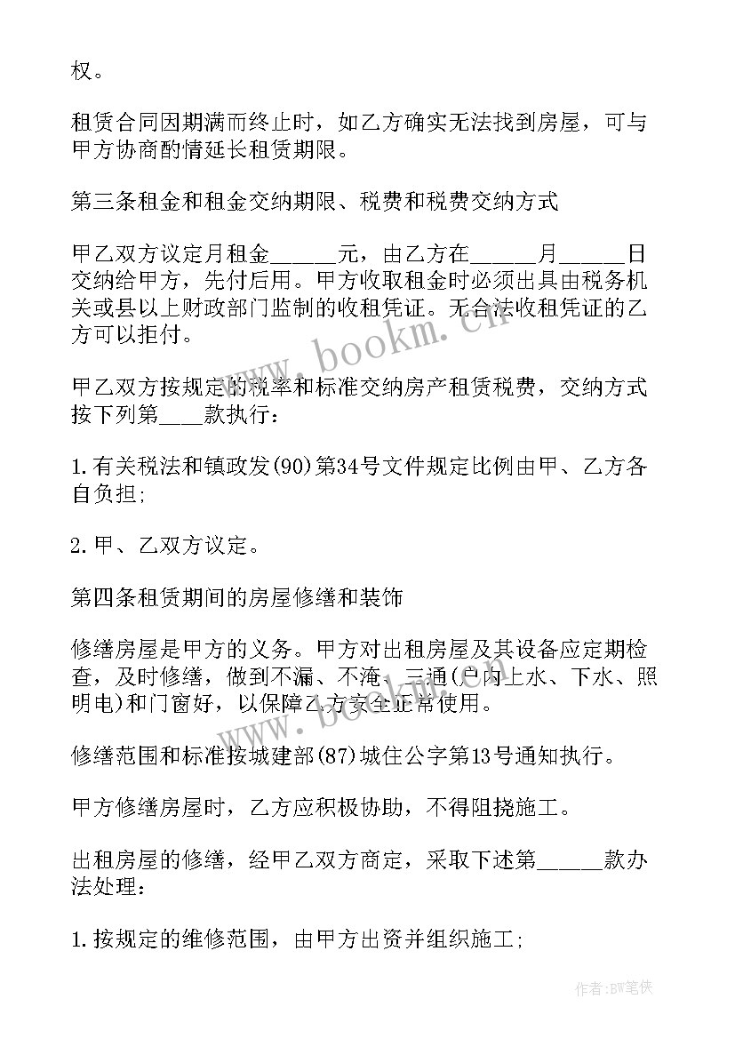 北京租房合同电子版 北京市租房合同(通用7篇)