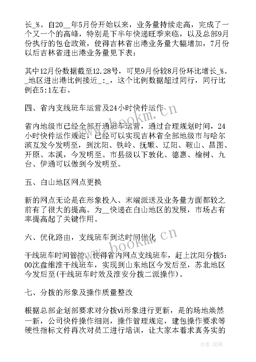 快递员的工作计划 快递公司工作计划(汇总8篇)