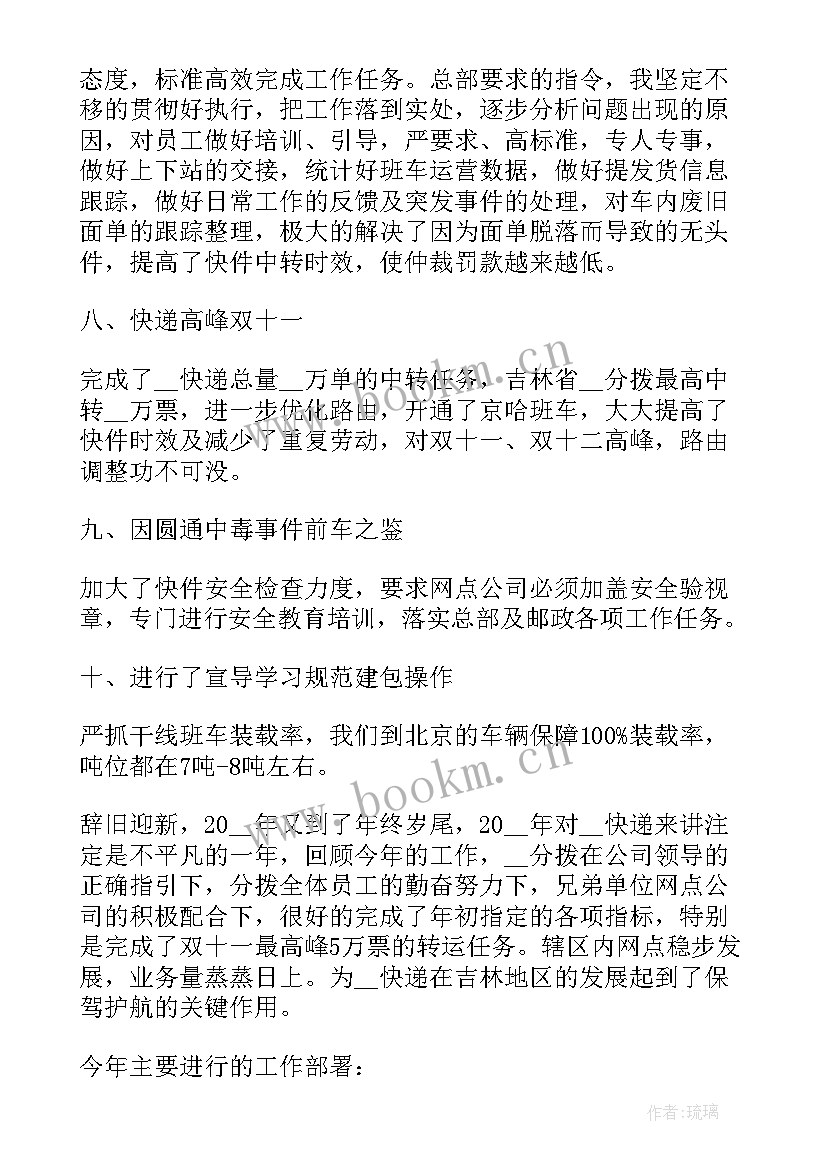 快递员的工作计划 快递公司工作计划(汇总8篇)