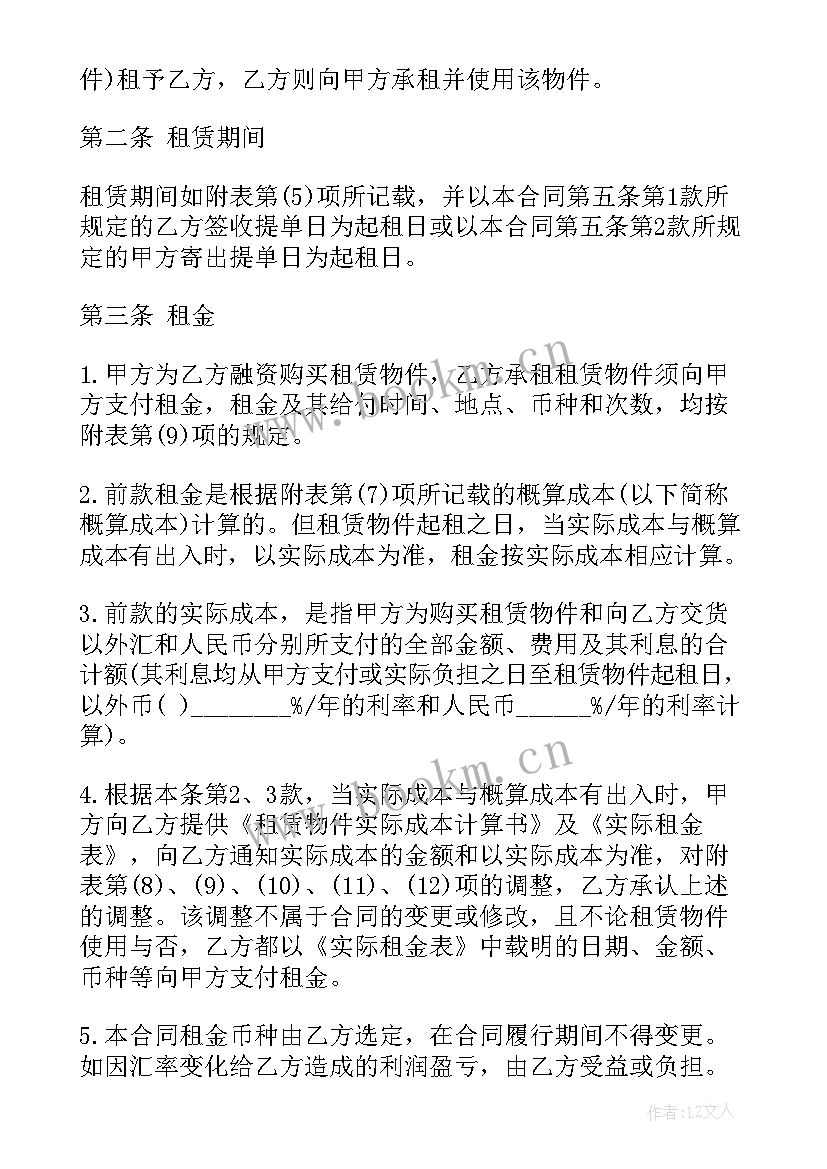 最新商业信用融资 投融资合同共(精选8篇)