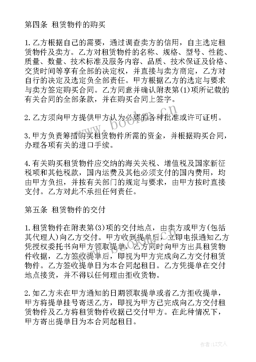 最新商业信用融资 投融资合同共(精选8篇)