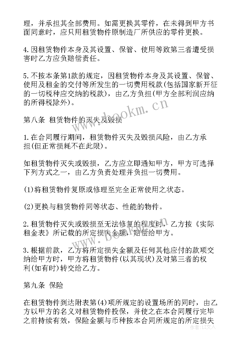 最新商业信用融资 投融资合同共(精选8篇)