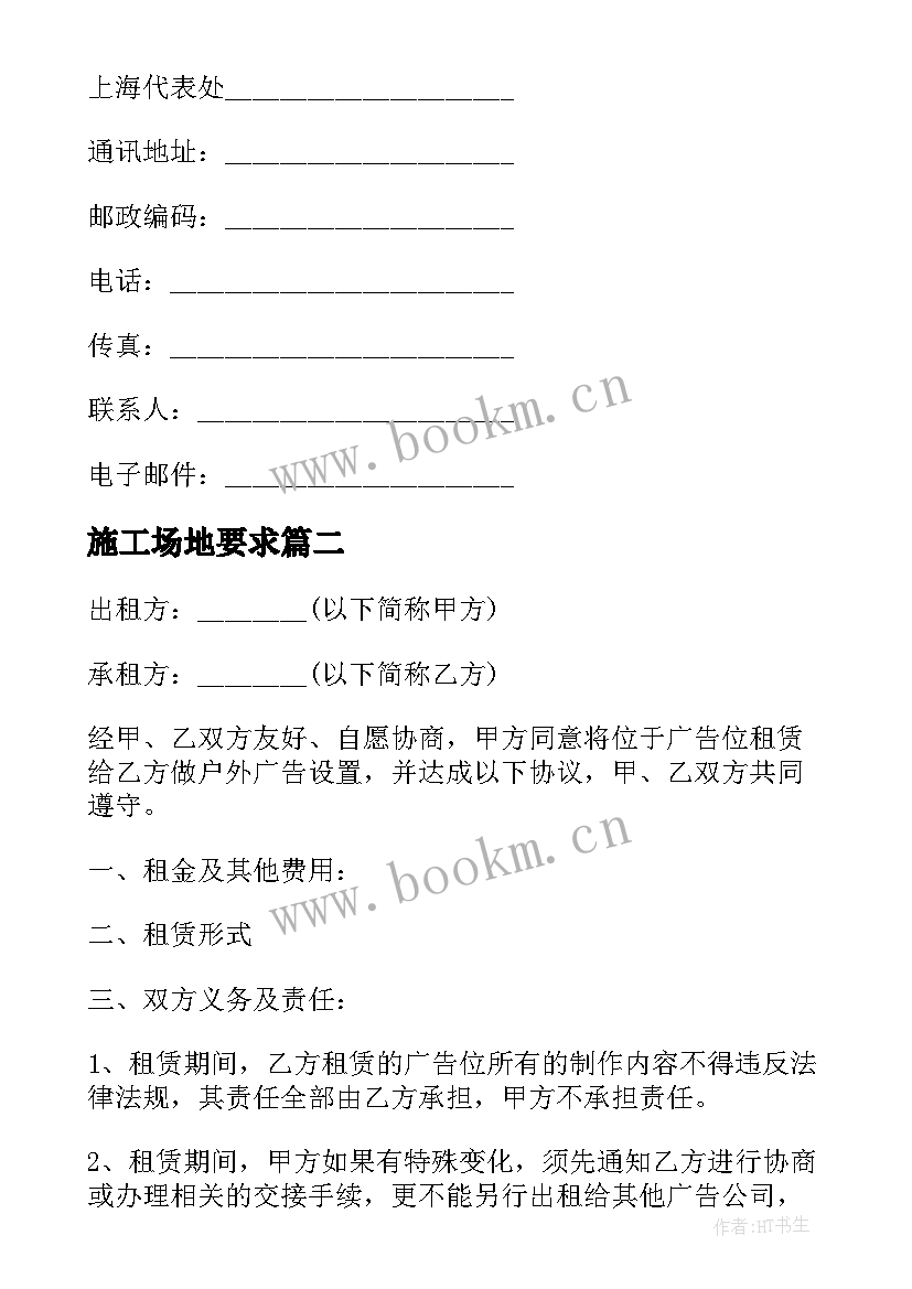 最新施工场地要求 场地租赁合同(优秀5篇)