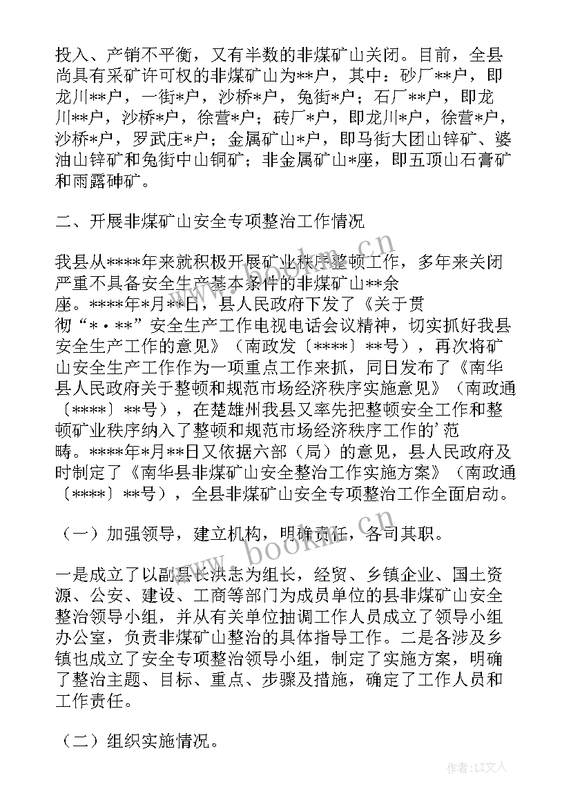 2023年煤矿后勤管理人员工作安排 非煤矿山安全专项整治工作计划(汇总8篇)