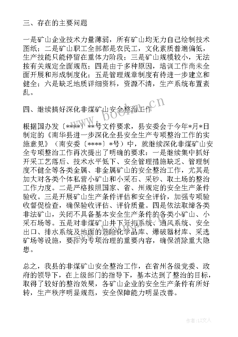 2023年煤矿后勤管理人员工作安排 非煤矿山安全专项整治工作计划(汇总8篇)