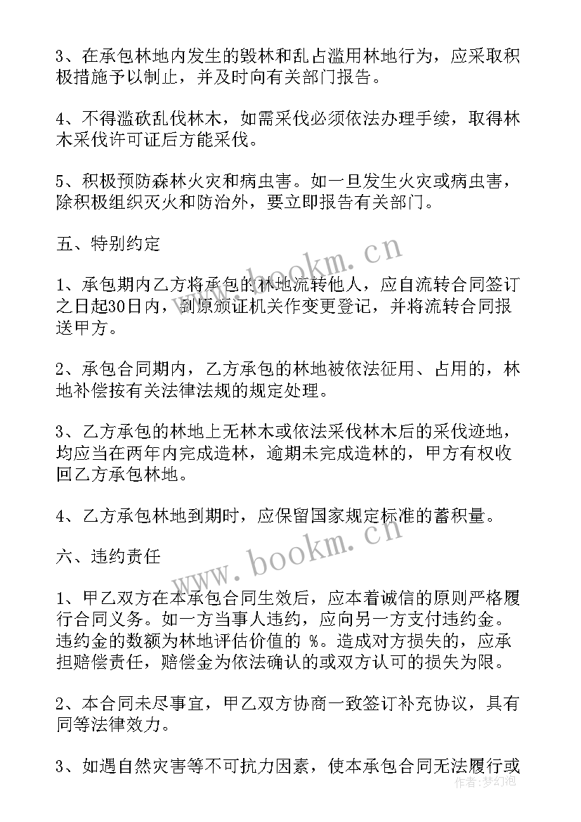 农村承包山林合同 承包山林合同(大全9篇)