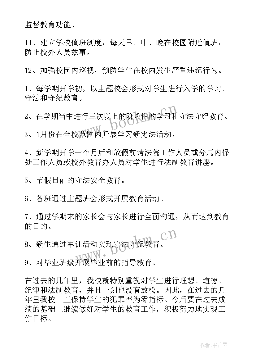 学校工作计划(模板10篇)