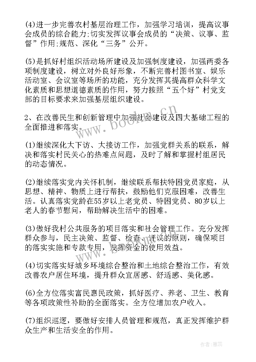 最新网格支部党建工作总结 党支部党建工作计划(优秀6篇)