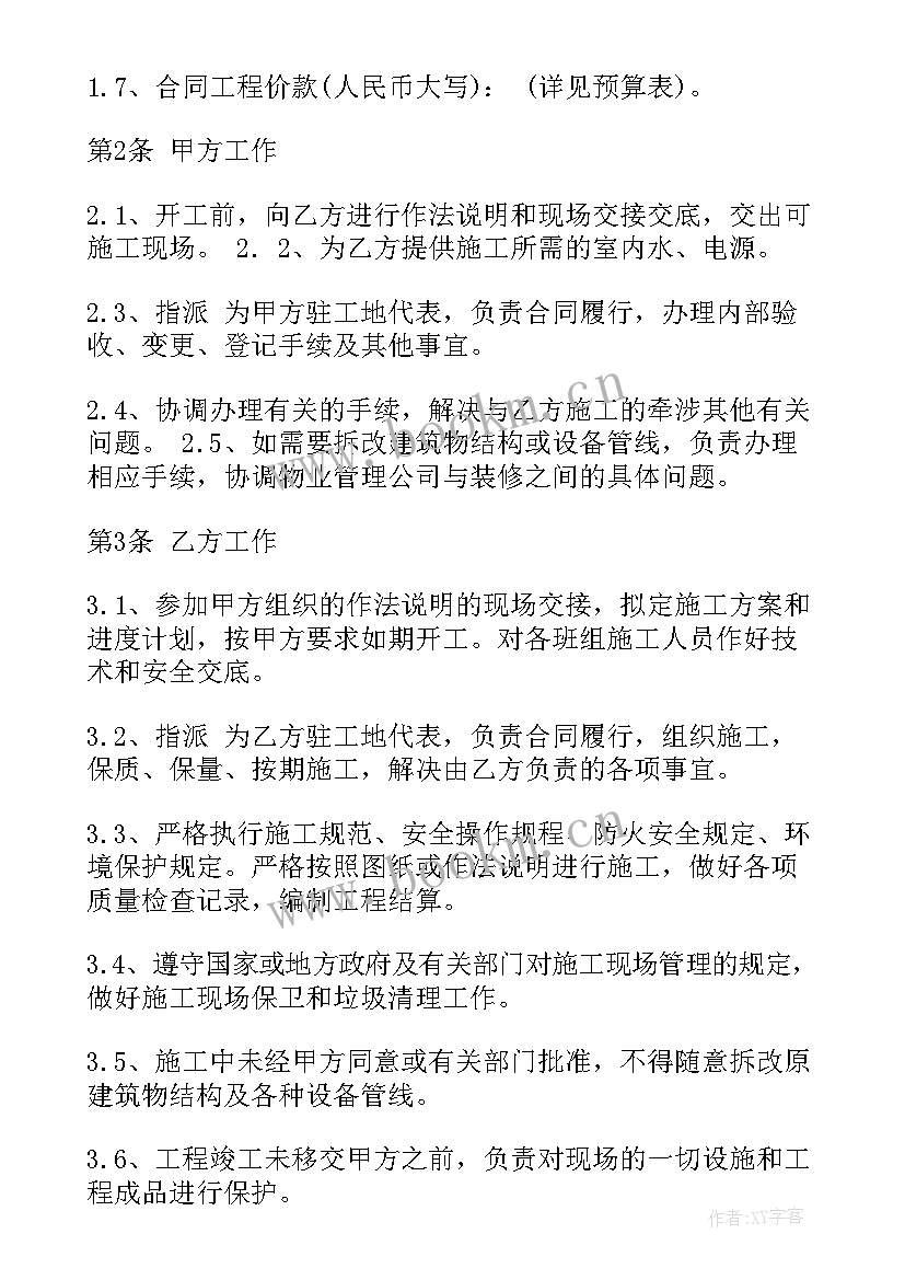 兄弟装饰合同(优质10篇)