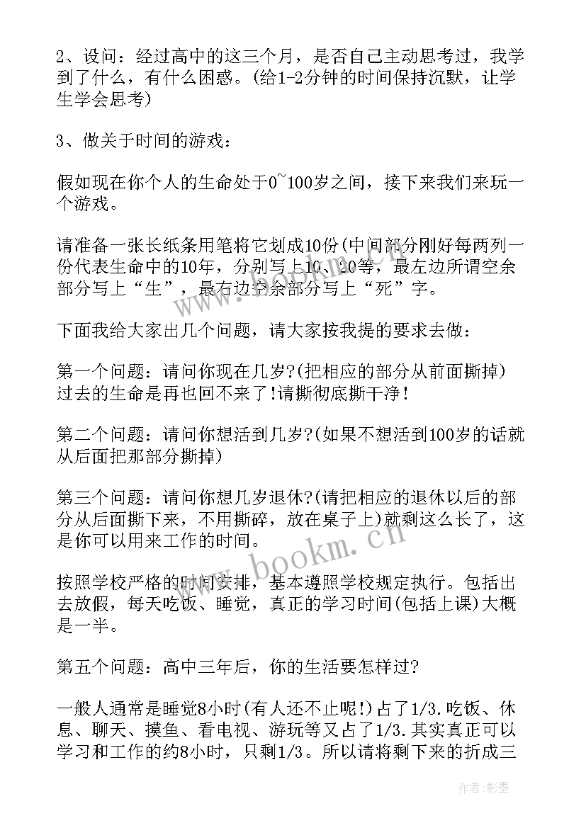 2023年节能环保班会课件 励志班会课件(优秀6篇)