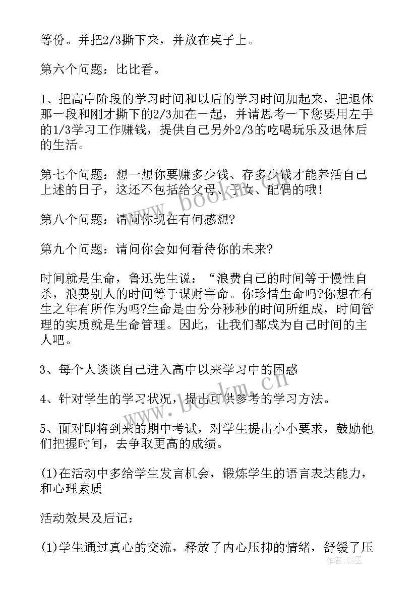 2023年节能环保班会课件 励志班会课件(优秀6篇)