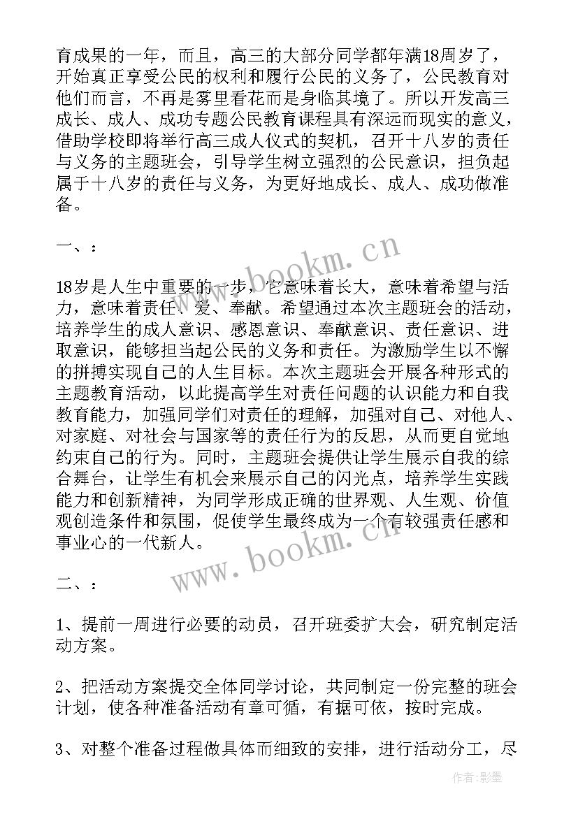 2023年节能环保班会课件 励志班会课件(优秀6篇)