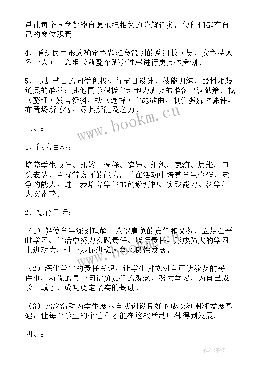 2023年节能环保班会课件 励志班会课件(优秀6篇)