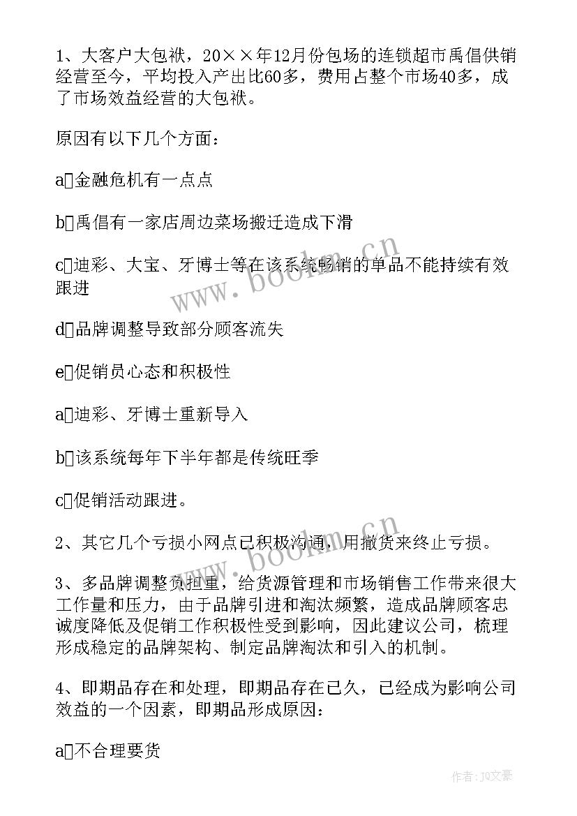 市场人员工作计划 市场部工作人员个人工作计划(精选5篇)