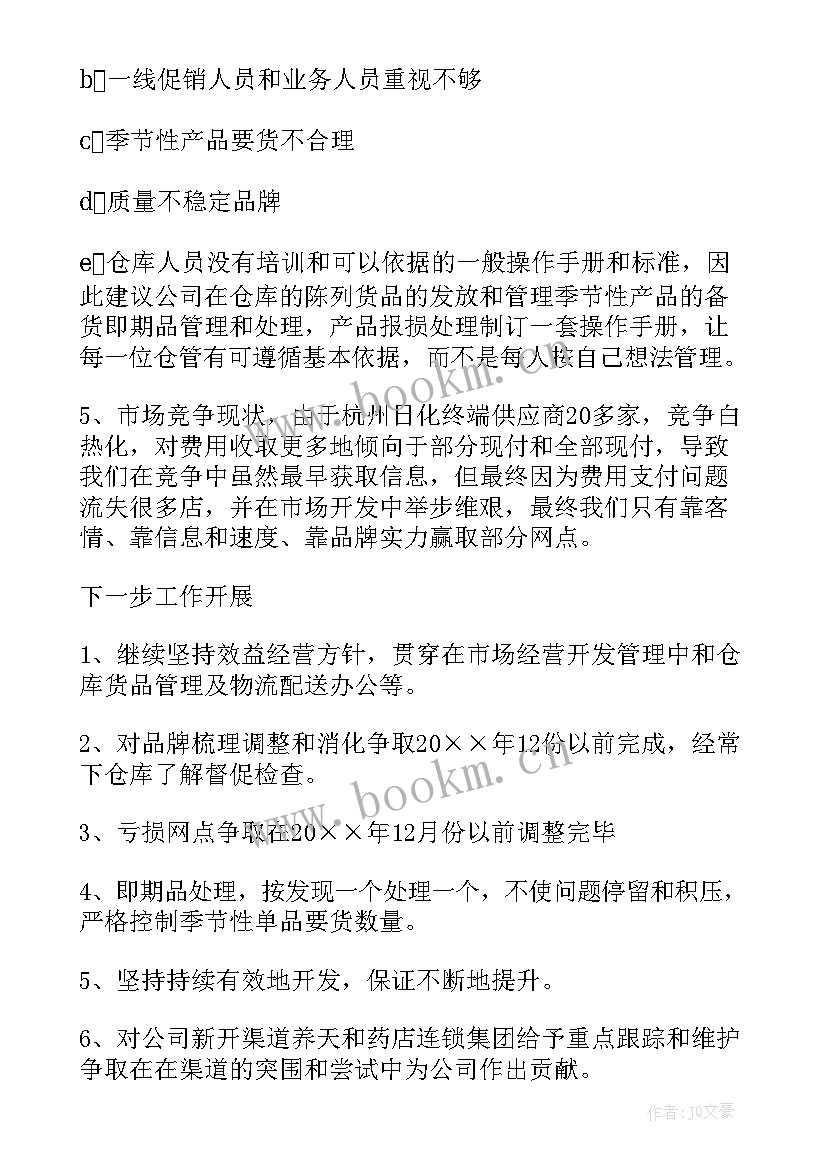 市场人员工作计划 市场部工作人员个人工作计划(精选5篇)