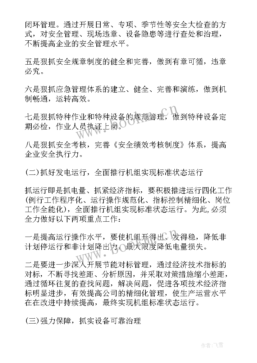 2023年电厂周安全工作总结(优秀7篇)