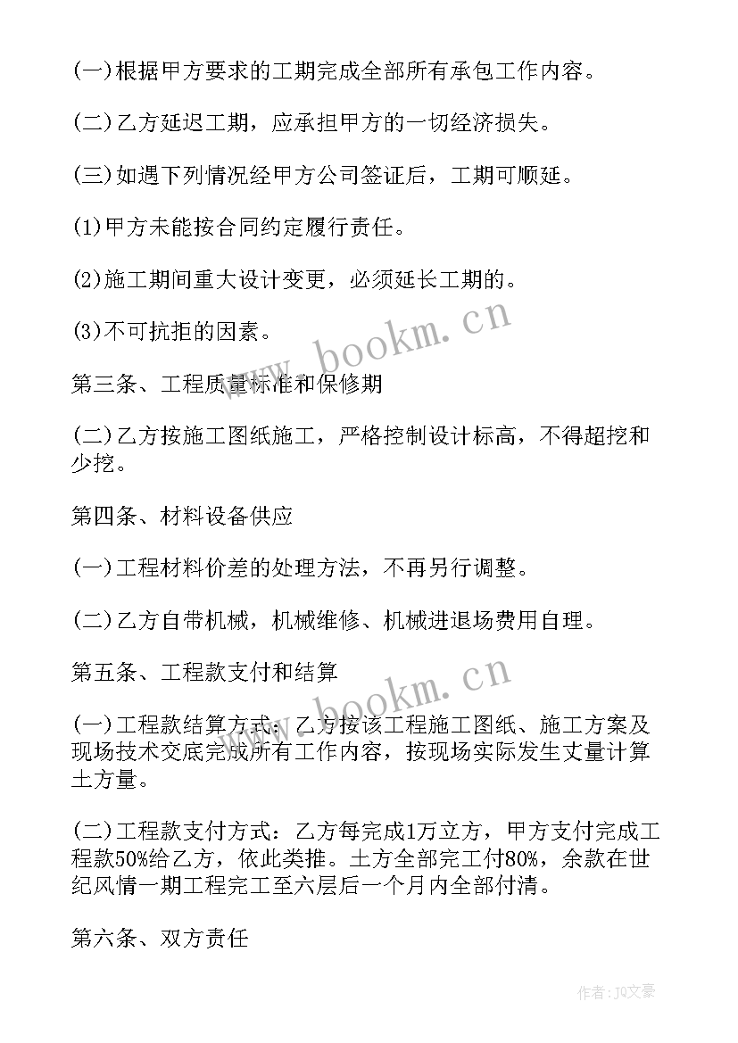 最新包工程协议签(优质7篇)