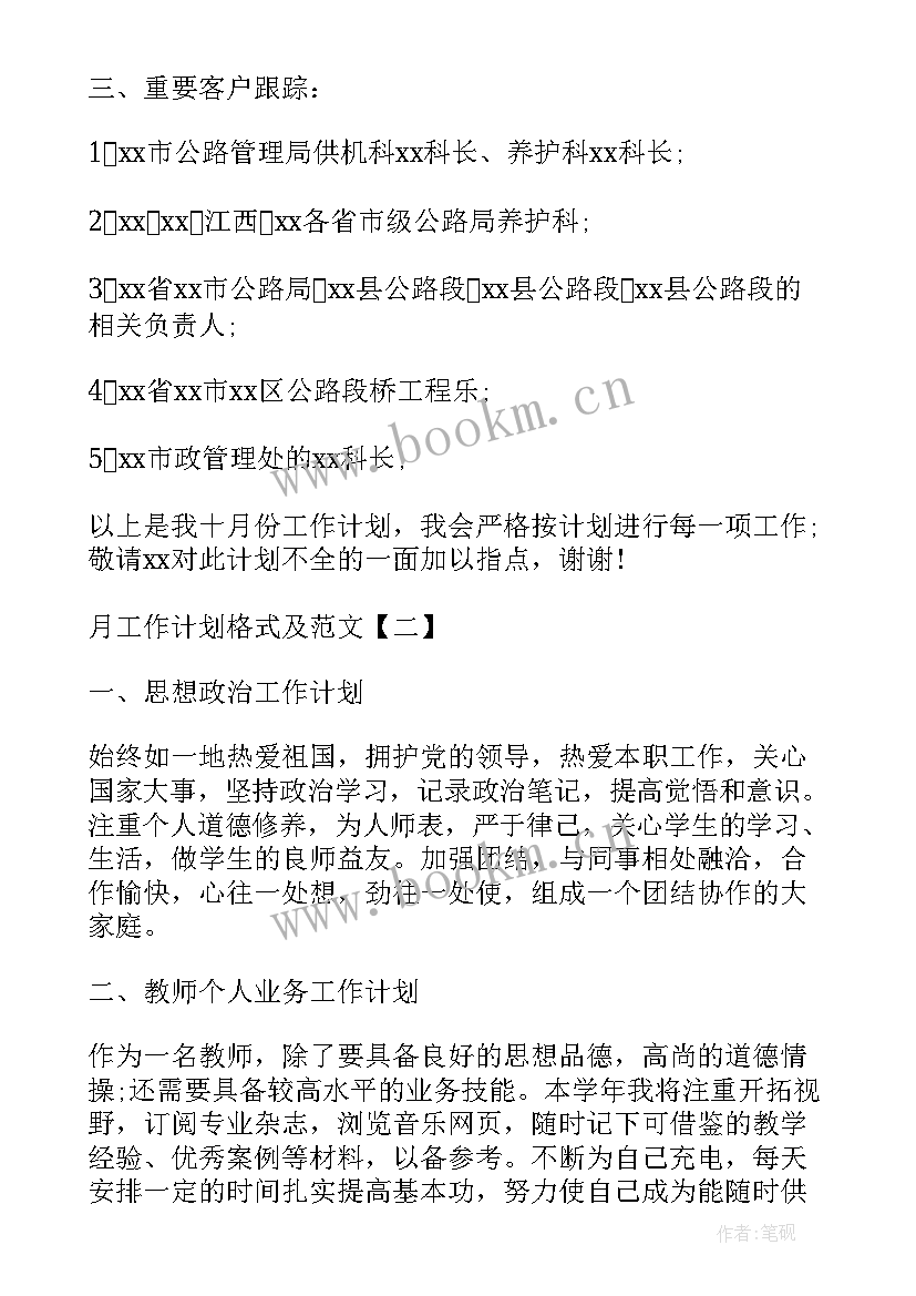 2023年茶饮店经营计划 月工作计划格式月工作计划月工作计划(大全6篇)