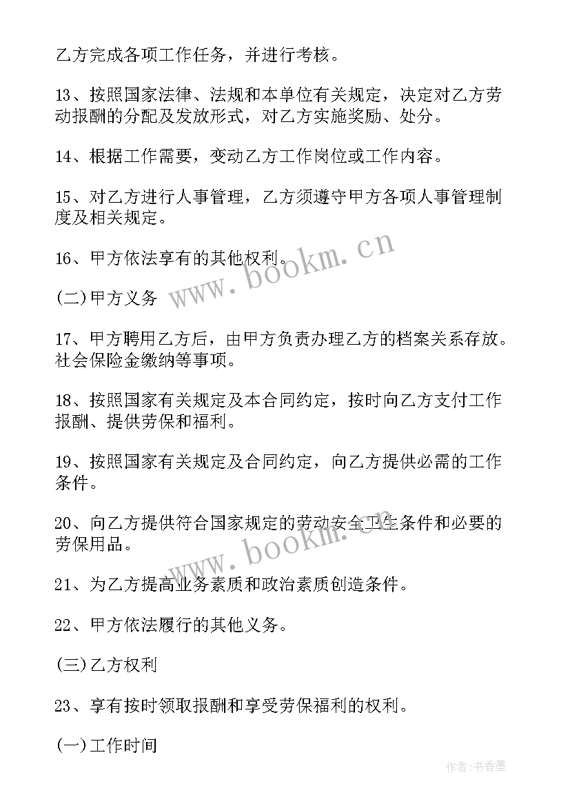 最新传媒公司合同 传媒公司活动合同(精选7篇)