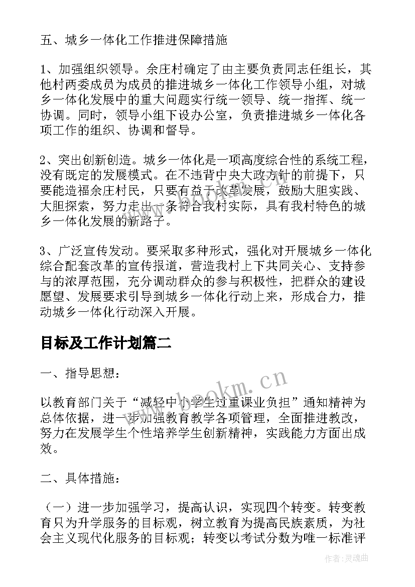 目标及工作计划(模板9篇)