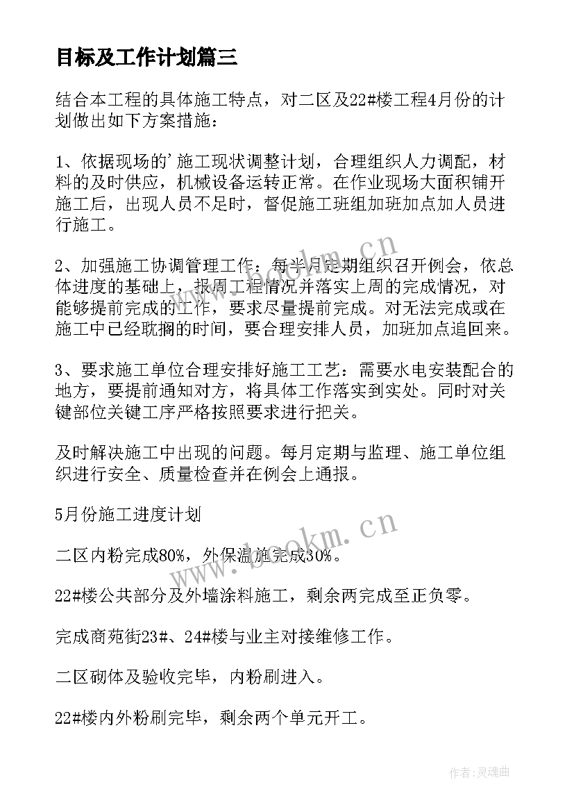 目标及工作计划(模板9篇)