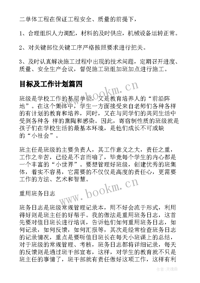 目标及工作计划(模板9篇)