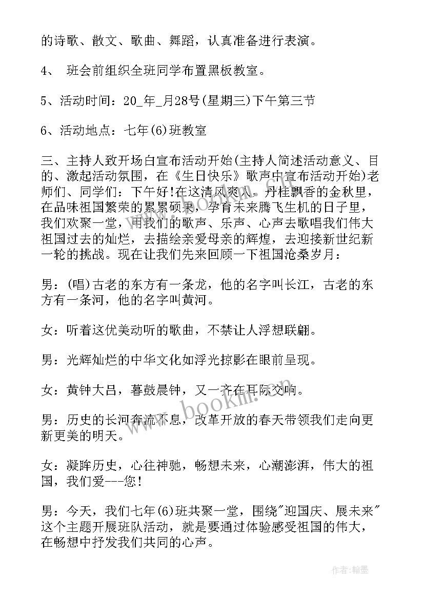 青春榜样团课 青春班会策划(优秀6篇)